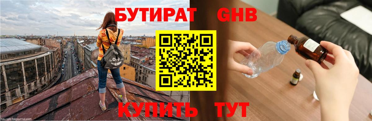 БУТИРАТ оксибутират Кимры