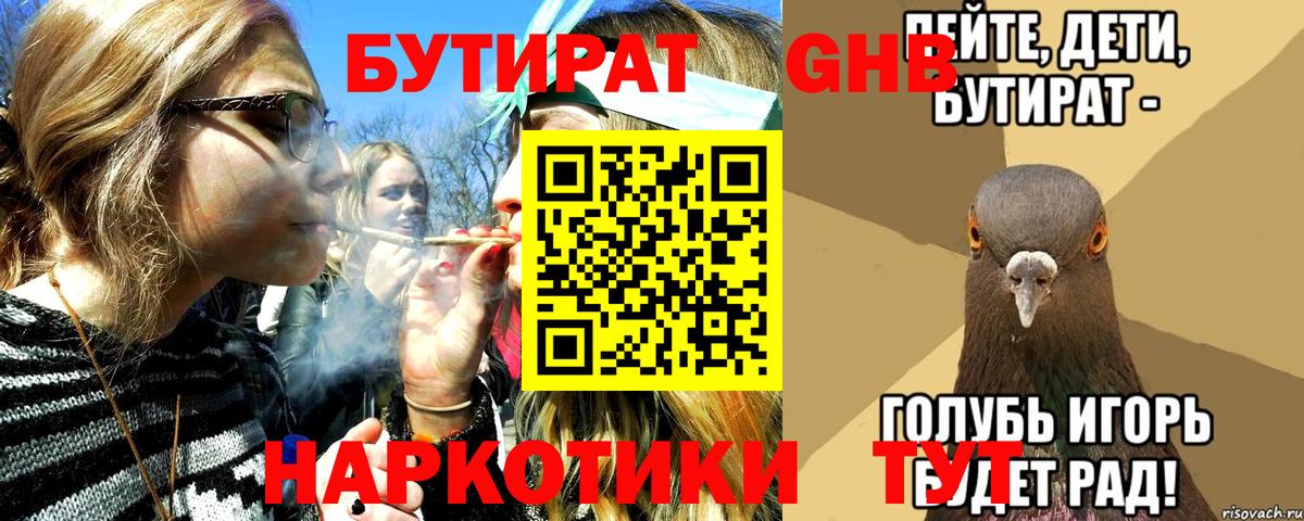Бутират  Бутират GHB  Вход с VPN  Кимры 