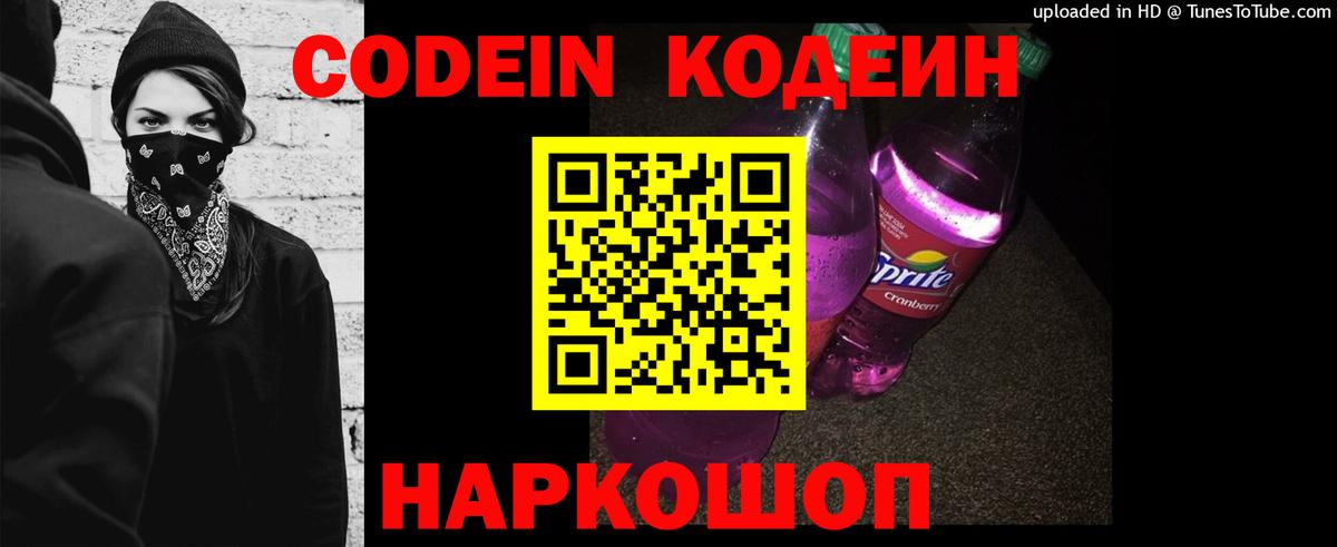 Кодеин напиток Lean (лин) Кимры