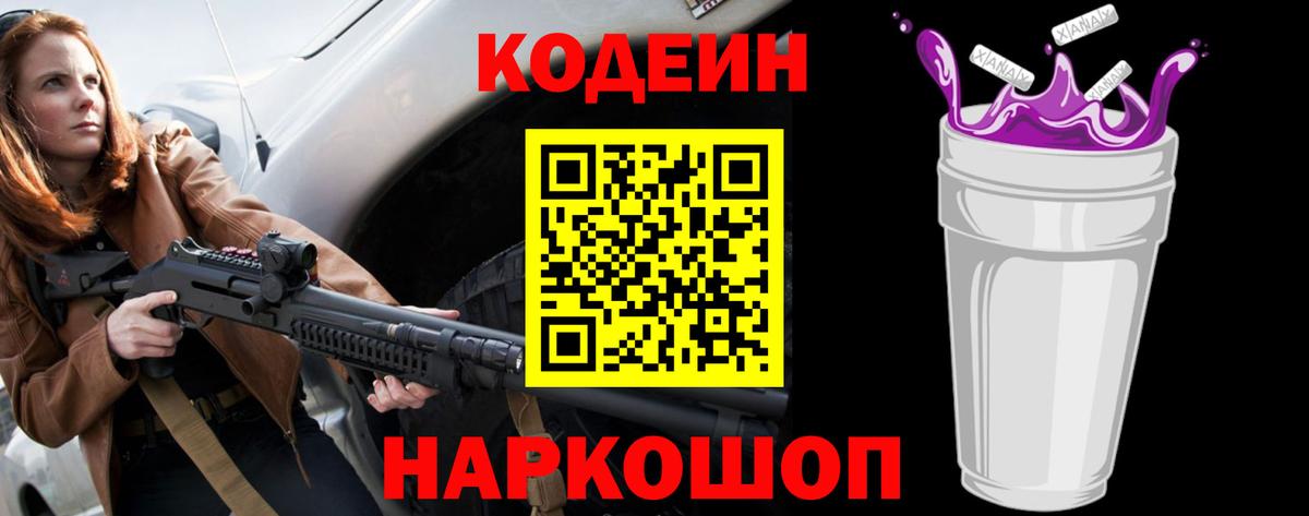 Кимры  Кодеин напиток Lean (лин)  Вход с VPN  Кодеиновый сироп Lean напиток Lean (лин) 