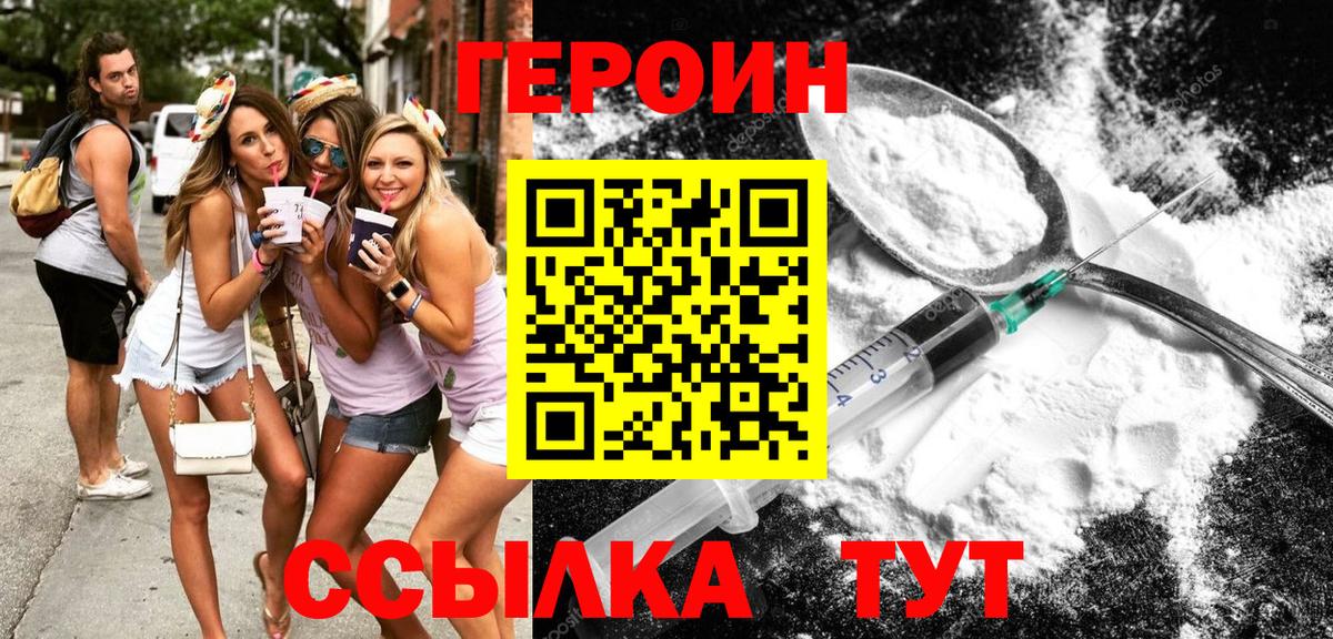 ГЕРОИН Heroin  Вход с VPN  Кимры 