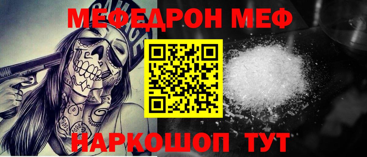 Меф  Вход с VPN  Меф мяу мяу  Кимры  Мефедрон  МЕФ mephedrone 