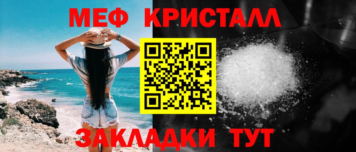 Меф кристаллы Кимры